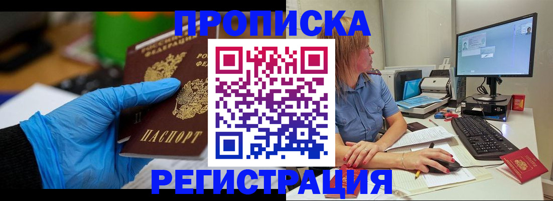 прописка в квартире в Владивостоке