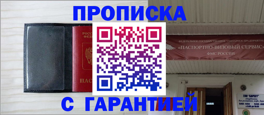 прописка для работы в Владивостоке