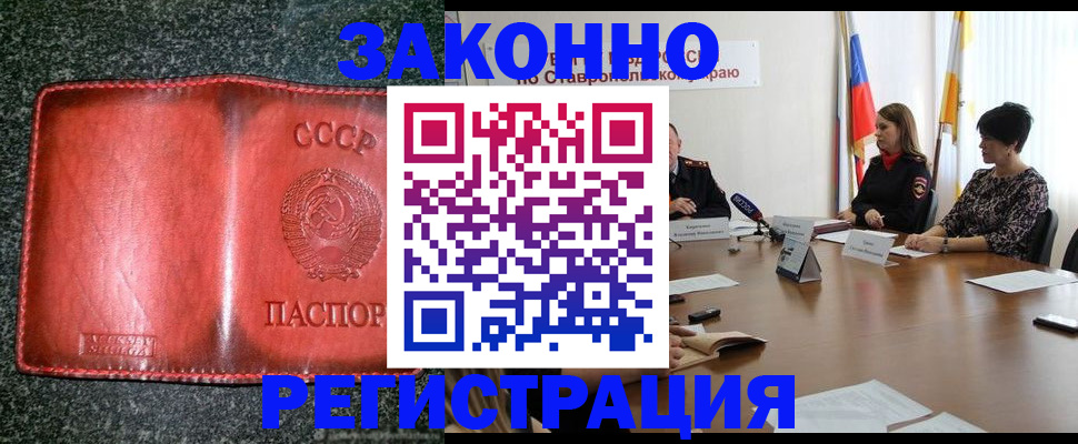 прописка от собственника в Владивостоке