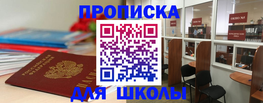 прописка ребенка в Владивостоке