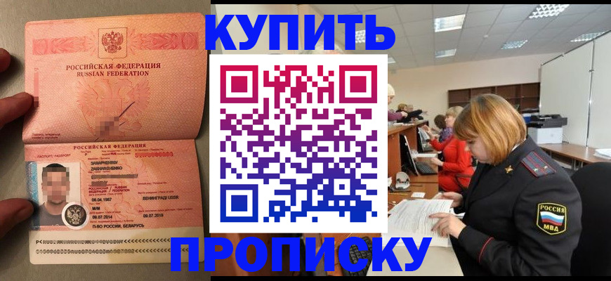 прописка для военкомата в Владивостоке
