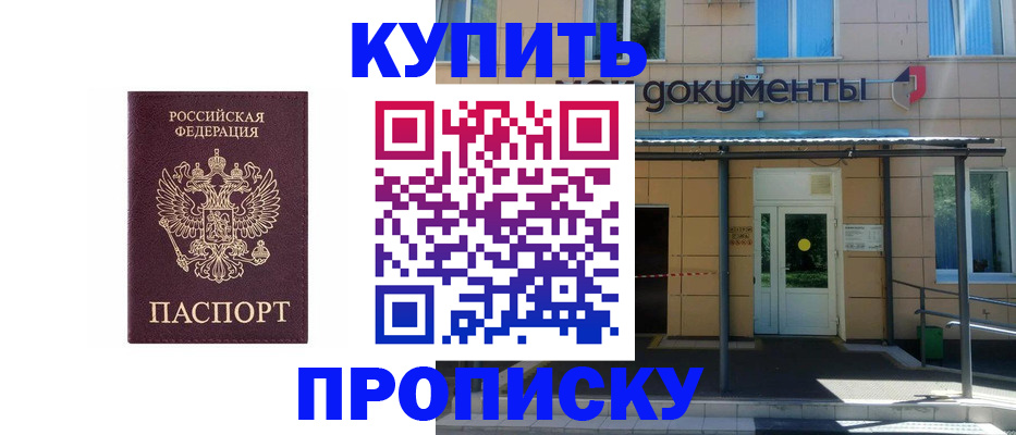 временная регистрация надежно в Владивостоке
